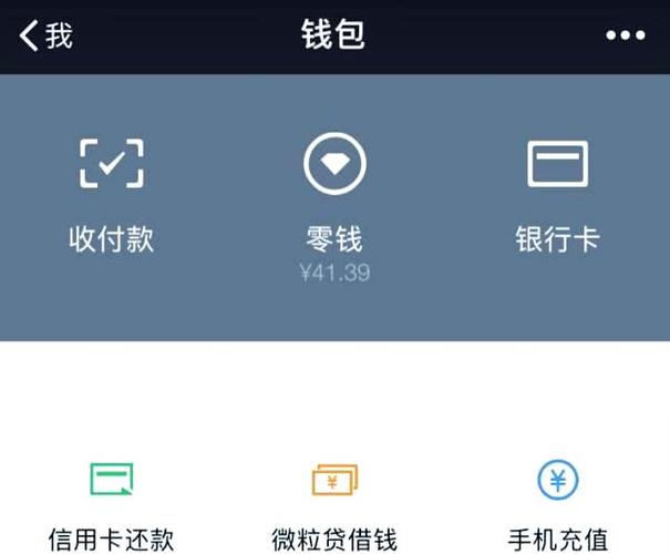 微信零钱突然多的原因截图2