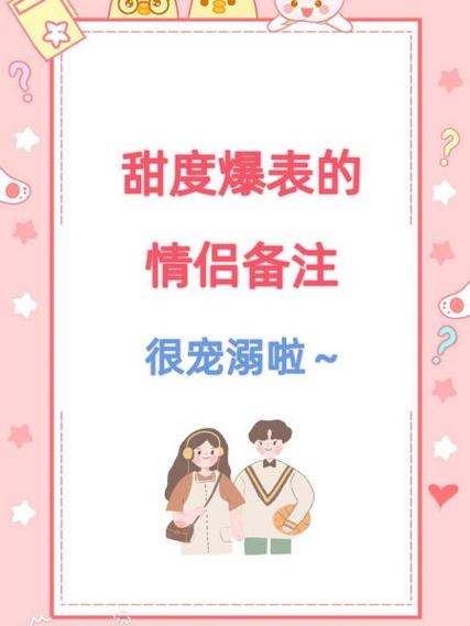 情侣改什么备注合适截图3