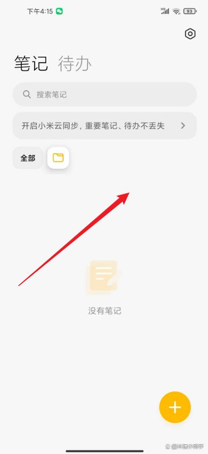 小米笔记私密怎么找出来