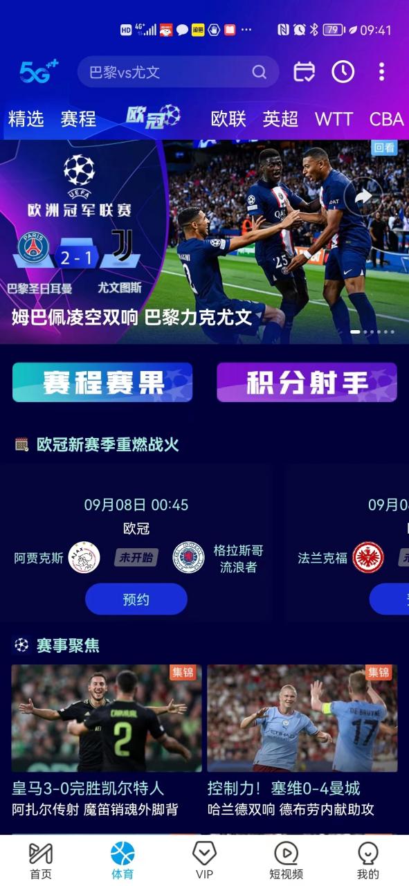 咪咕免费体育直播