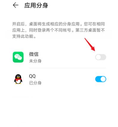 华为手机开两个微信怎么开截图3