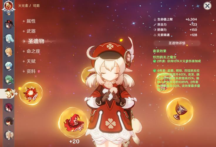 可莉带什么圣遗物套装