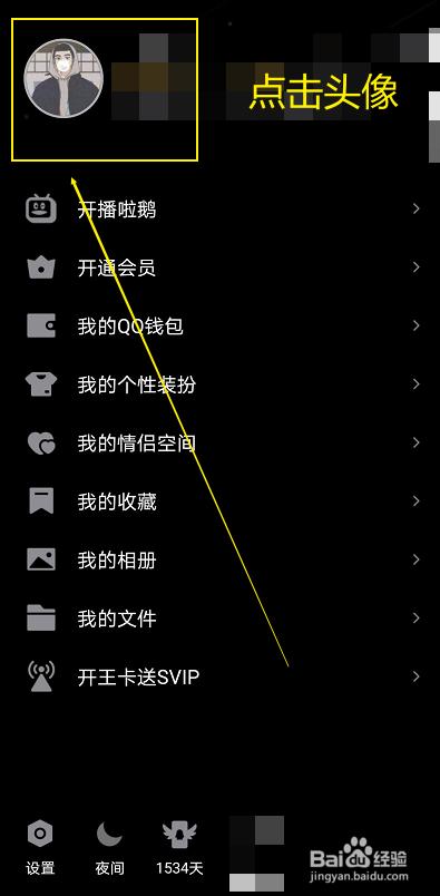 如何自定义qq个性名片