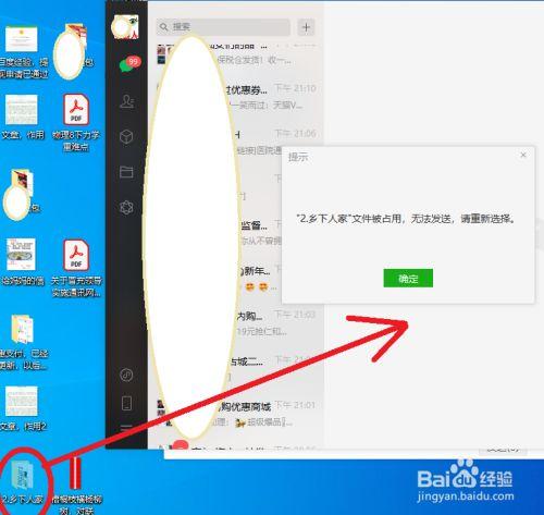 微信电脑版无法发送图片