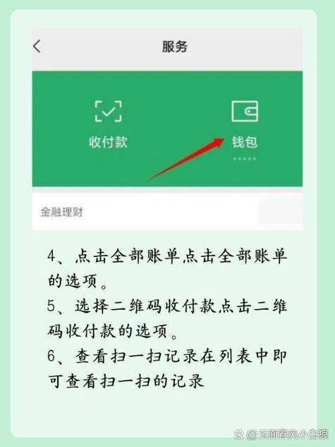 微信怎么看收付款记录