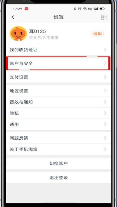 支付宝更换绑定注意事项