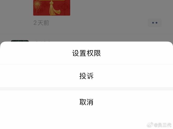 微信设置朋友圈权限截图3