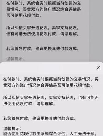 突然该交易不支持花呗