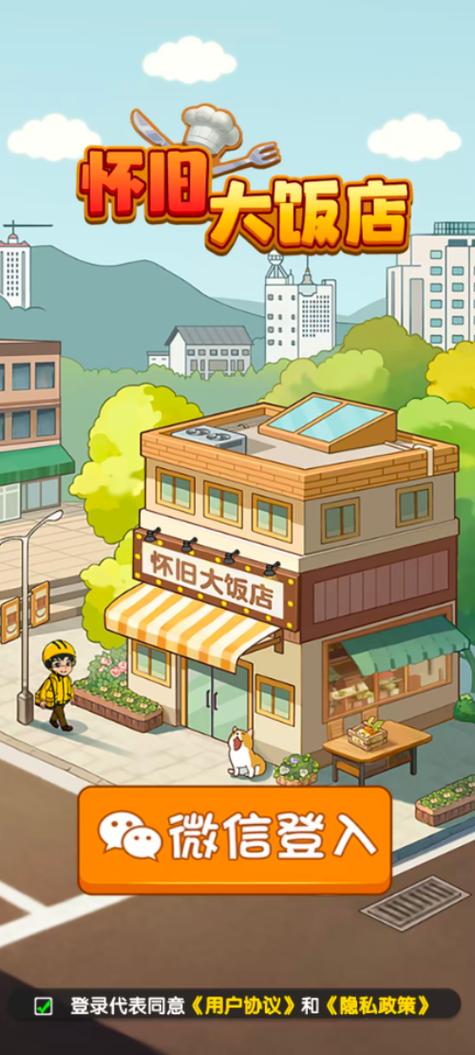怀旧大饭店红包版安装教程