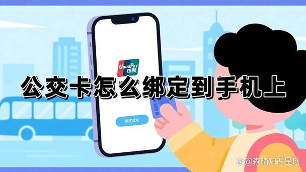 公交卡怎么绑定到手机上
