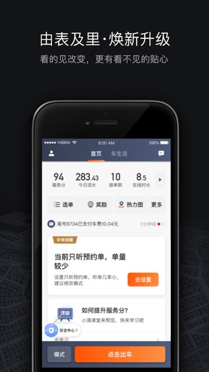 出租车滴滴车主app下载安装
