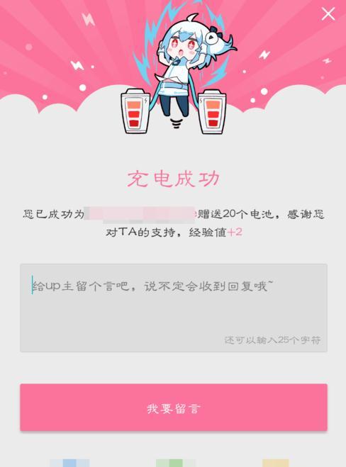 b站手机端怎么给自己充电