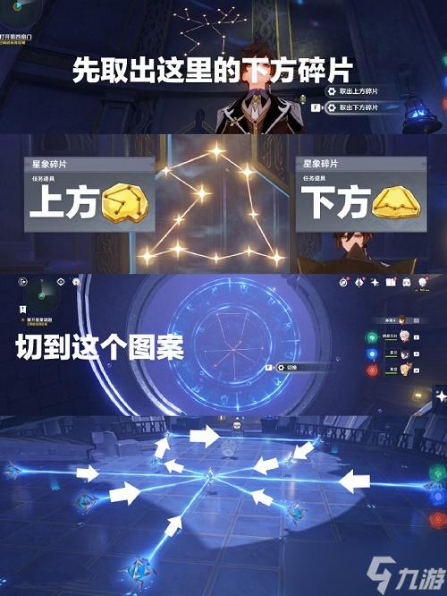原神解开星象谜题第三个