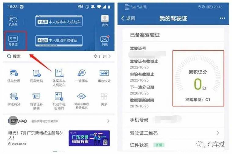 交管12123怎样审验驾驶证截图1