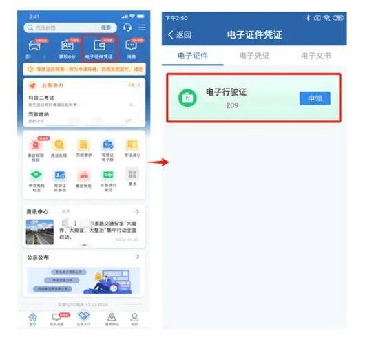 交管12123怎样审验驾驶证截图2