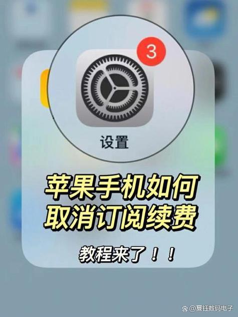 iphone取消订阅