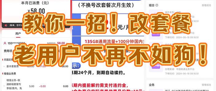 联通套餐变更 联通套餐变更