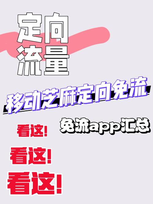 免流量模式啥意思 免流量模式啥意思