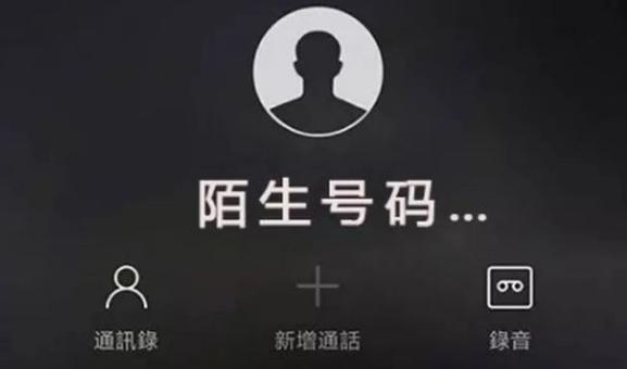 联系人来电显示陌生号码