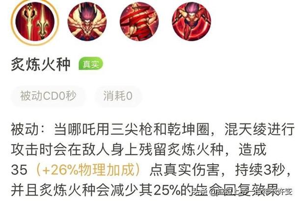 哪吒的被动技能