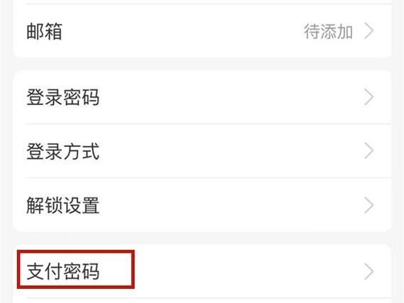 修改支付宝支付密码截图3
