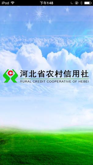打开河北农村信用社