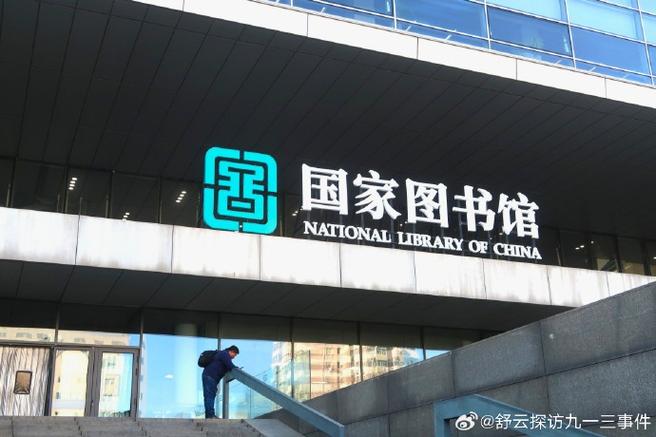 国家图书馆数字图书馆官网截图2