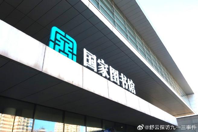 国家图书馆数字图书馆官网截图3