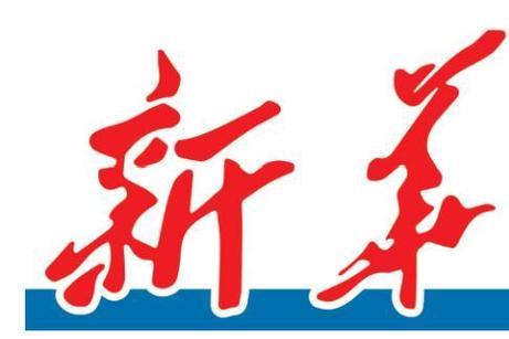 《新华每日电讯》