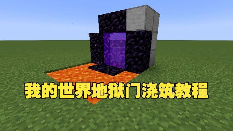 我的世界手机版地狱门怎么建截图1