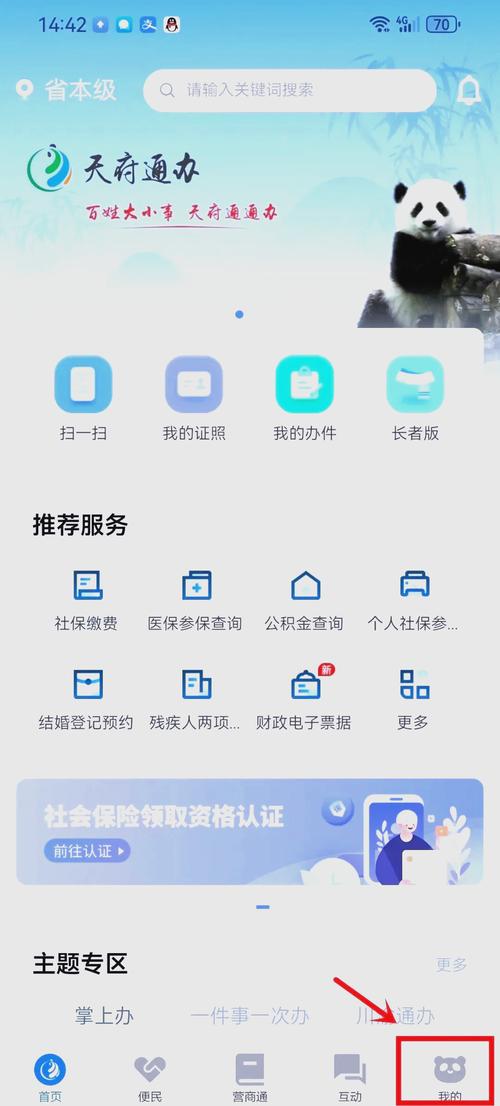 天府通怎么注销