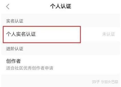 小红书实名认证可以解绑吗截图3