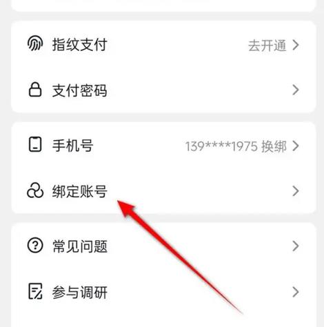 抖音支付怎么解绑支付宝账号
