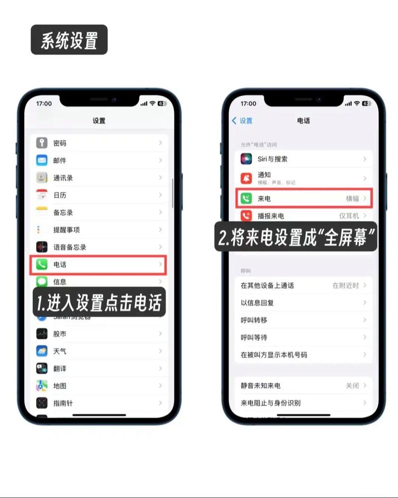 苹果手机电话设置找不到了