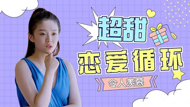 综女配也想谈恋爱 综女配也想谈恋爱