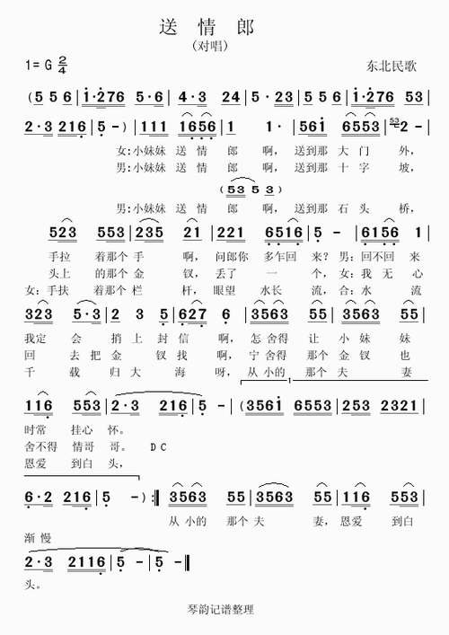 东北歌曲大全100首