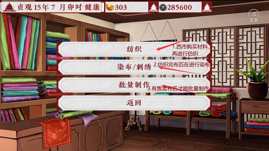 大唐锦绣坊攻略