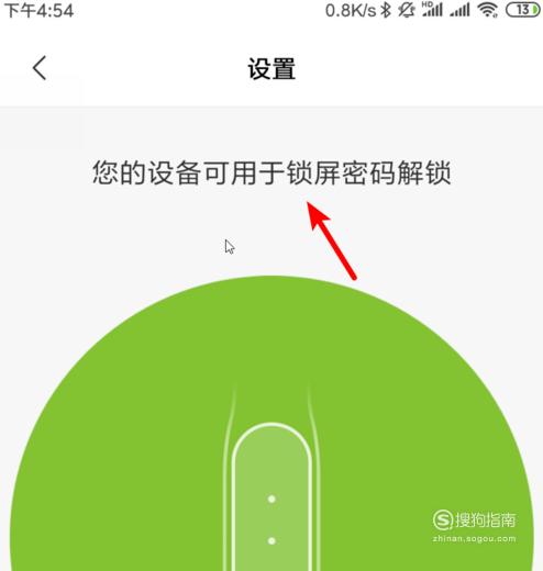 小米手环4怎么设置锁屏密码解锁