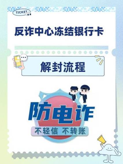 反诈中心拦截怎么解除