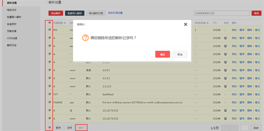 运营商删除上网记录的查询方式截图2