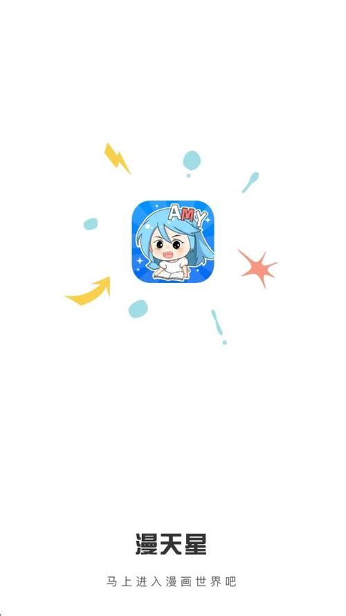 漫天星最新版免费下载