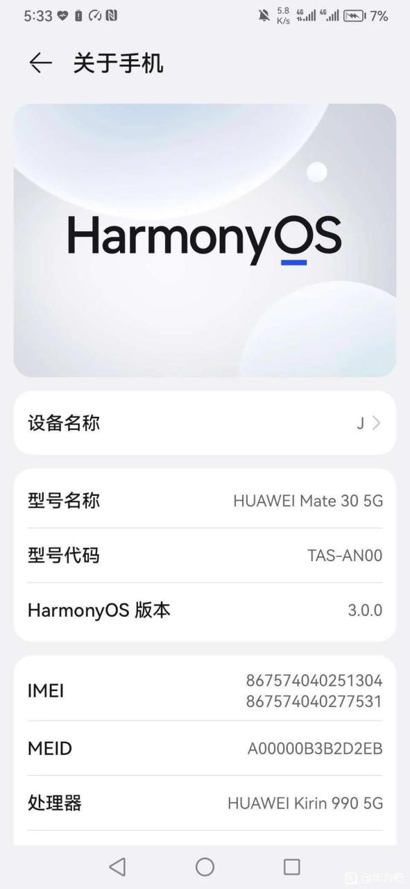 华为mate30鸿蒙系统吗