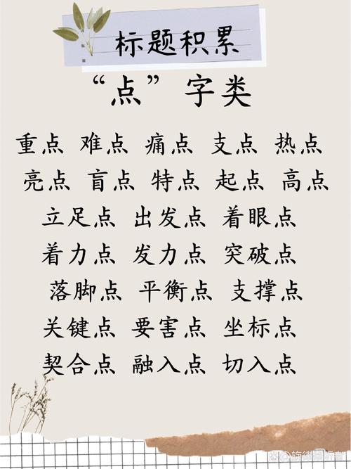 点点造词aabb