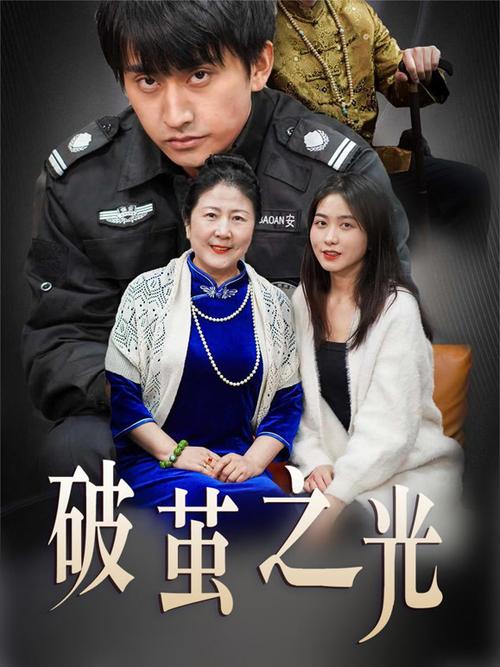 天黑之后短剧免费观看截图3