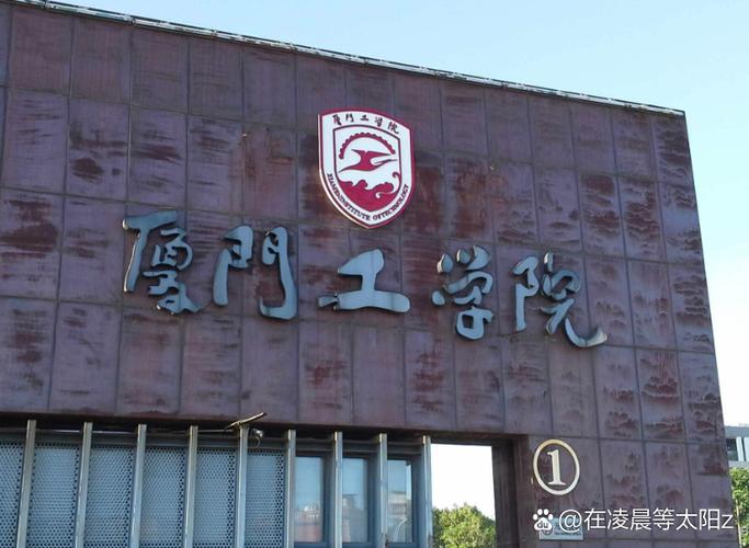 厦门工学院是不是三本 厦门工学院是不是三本