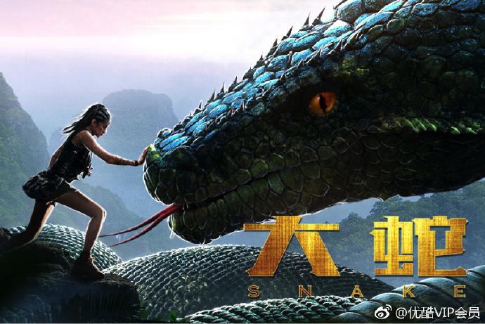 电影《大蛇》免费观看截图3