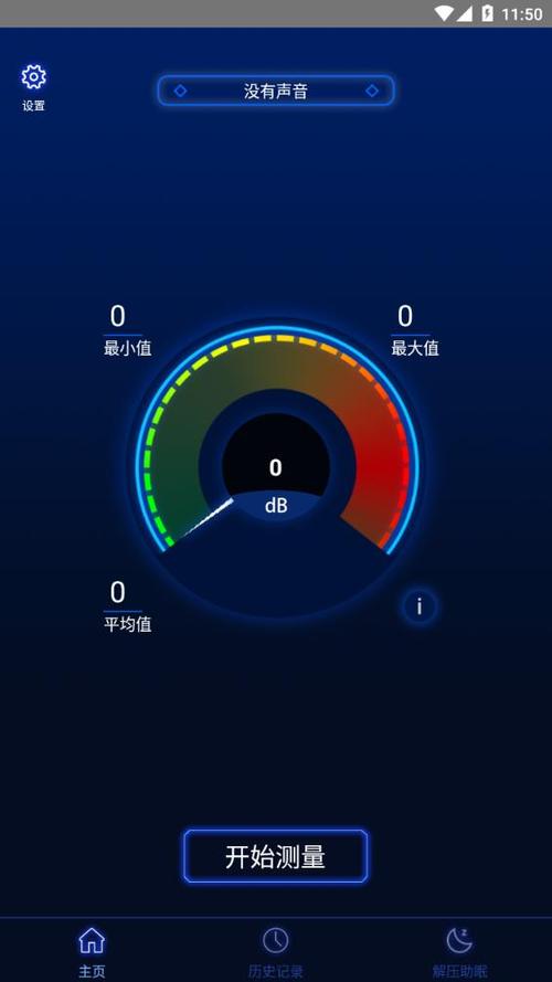 测噪音分贝