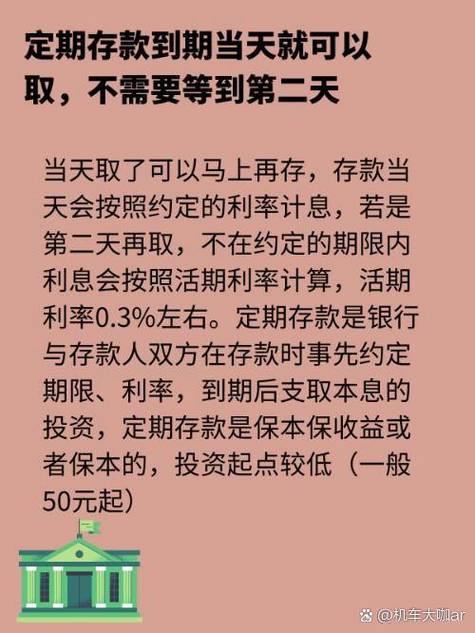定期到期日当天能取还是第二天