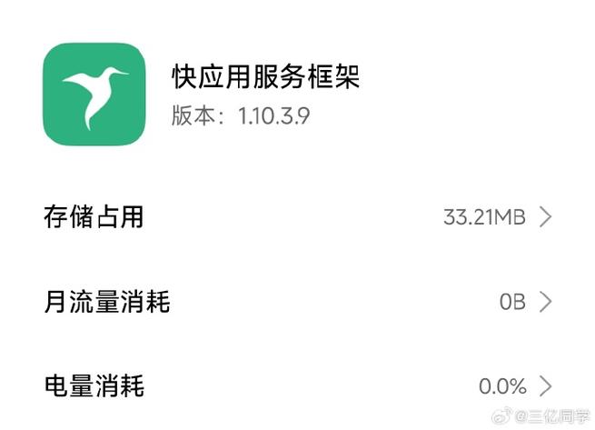 小米快应用在哪里