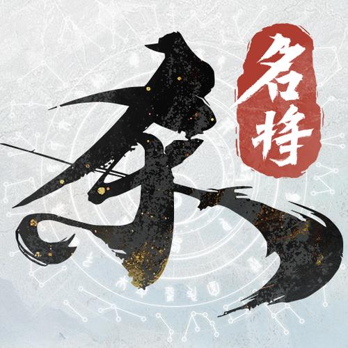 《名将杀》官网入口网站